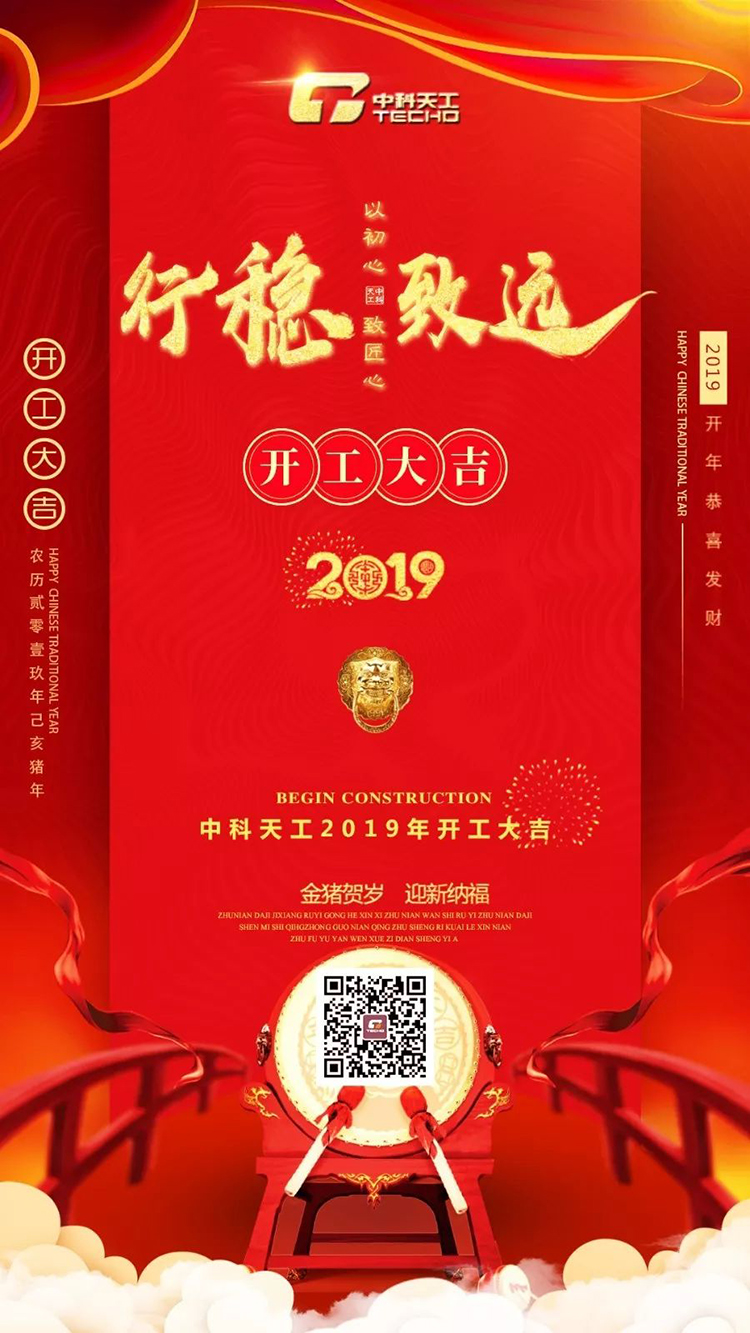 中科天工開年大吉11.jpg 中科天工開年大吉11.jpg