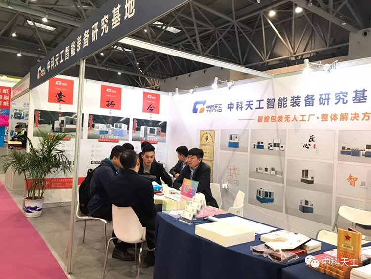 中科天工重慶國際包裝印刷展07.jpg 中科天工重慶國際包裝印刷展07.jpg