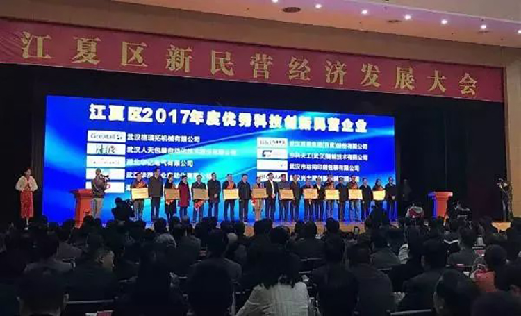 江夏區(qū)新民營經(jīng)濟(jì)發(fā)展大會(huì)04.jpg
